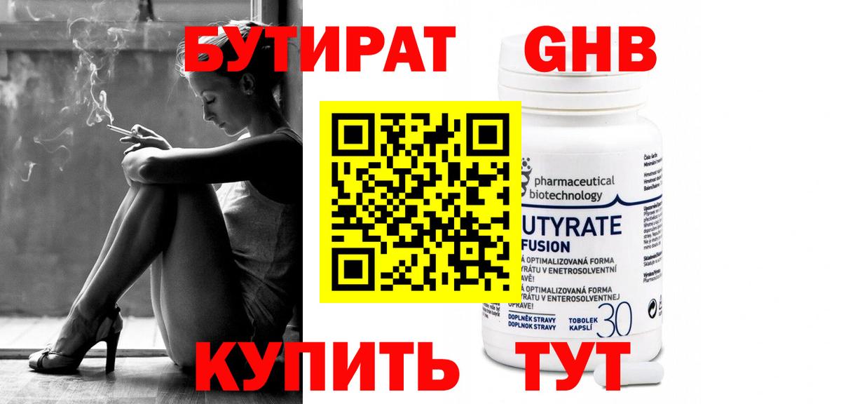 Балашов  Бутират  Вход с VPN  Бутират Butirat 