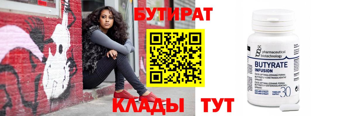 БУТИРАТ буратино Балашов