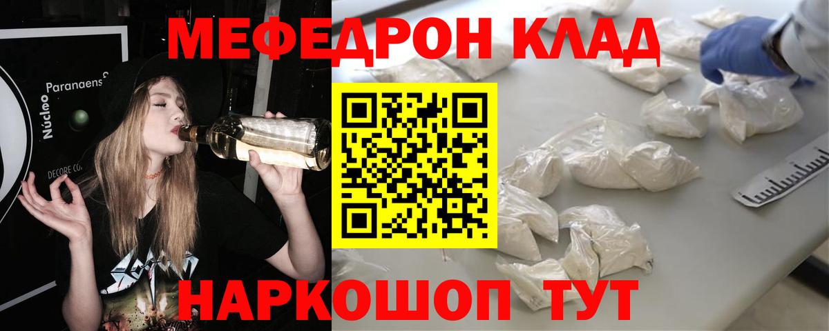 Меф  Вход с VPN  МЕФ  МЯУ-МЯУ 4 MMC  Балашов 